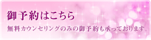 御予約はこちら