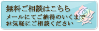 無料相談はこちら